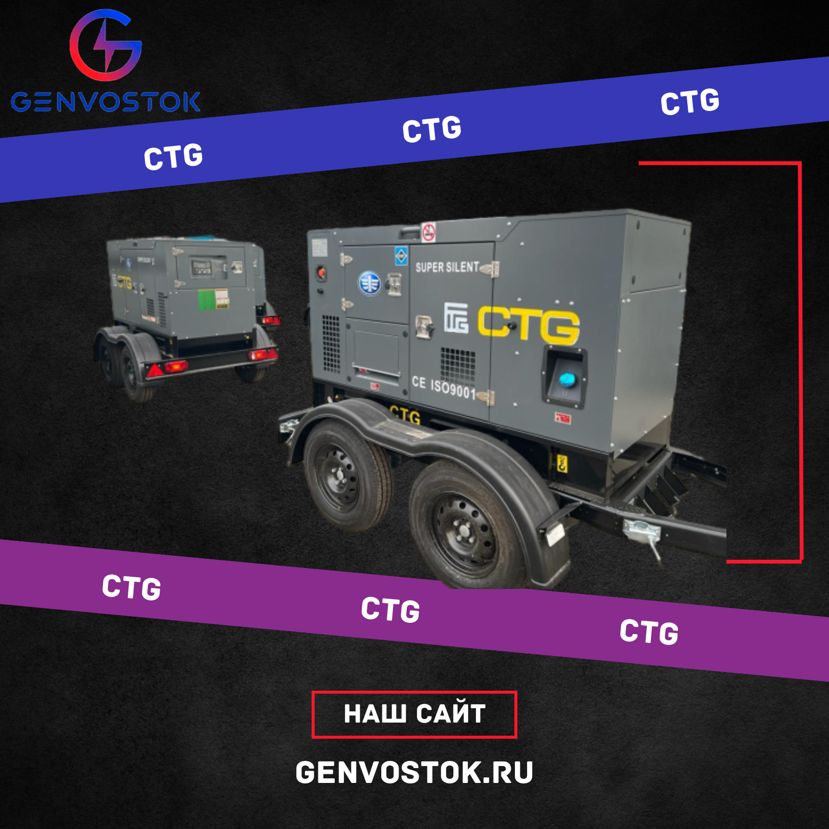 Дизель-генераторная установка от производителя CTG мощностью 25 кВт на прицепе - ООО "Генераторы Востока"