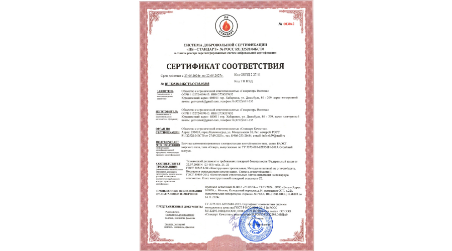 Сертификат производителя Блочные автоматизированные электростанции контейнерного типа, серии БАЭКТ